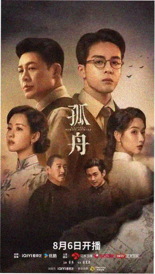 嗨嗨影视剧集夜航频率竖版海报