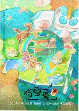 嗨嗨影视番剧星海刻度竖版海报