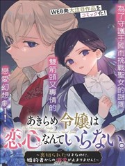 嗨嗨影视漫改指针与猫竖版海报
