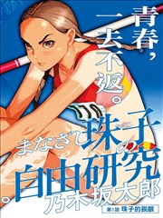 嗨嗨影视漫改月白信号竖版海报
